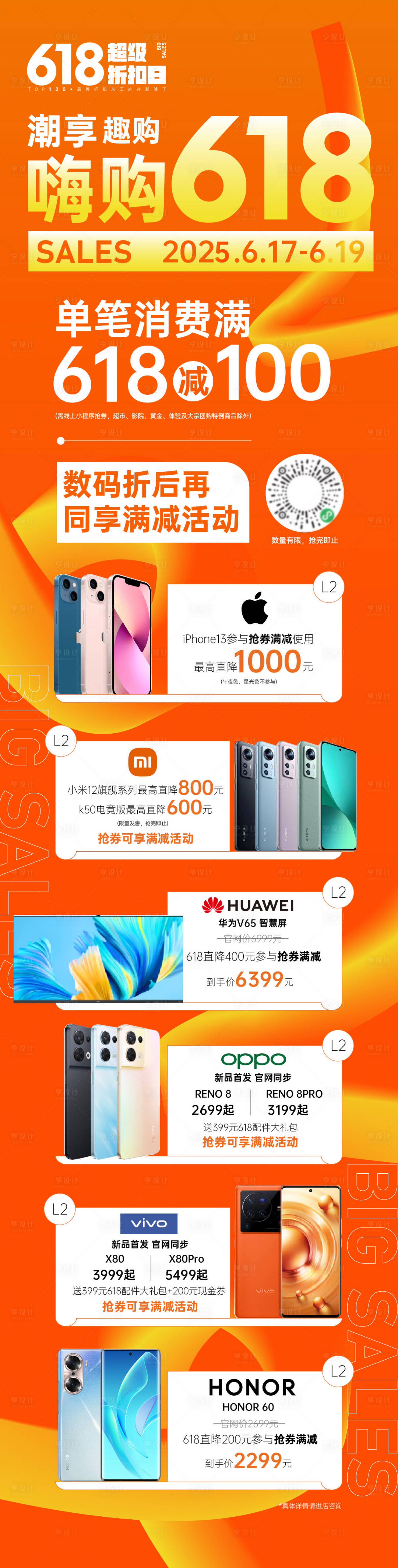 源文件下載【享設計】搜索編號：80890030995352906【618嗨購節手機數碼活動海報設計】