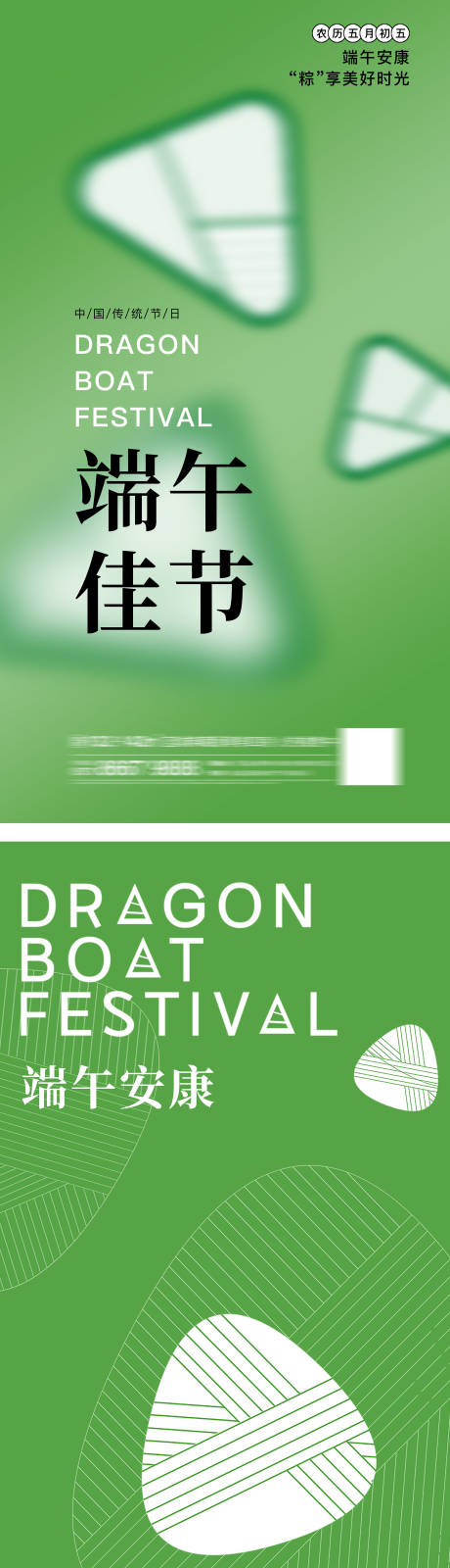 源文件下载【享设计】搜索编号：99160030521505605【端午节海报】