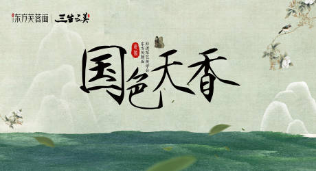 国色天香活动主背景