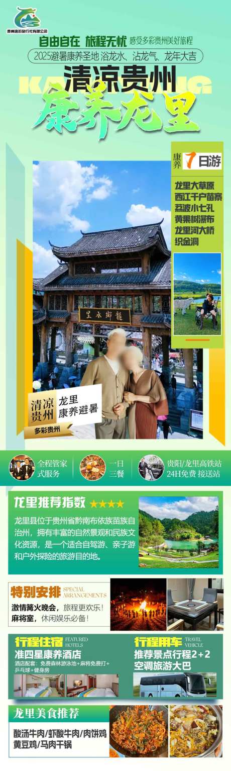 龙里康养避暑7日游
