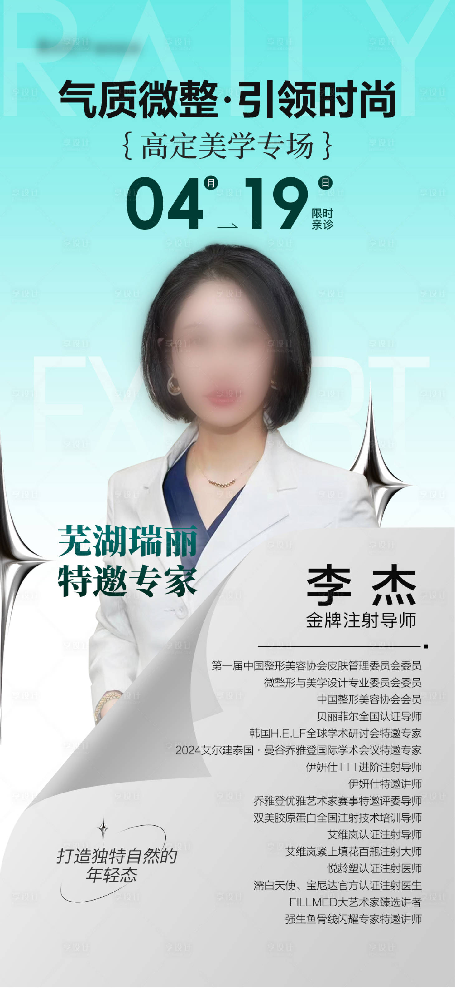 源文件下载【享设计】搜索编号：90560030574495690【注射专场专家坐诊】