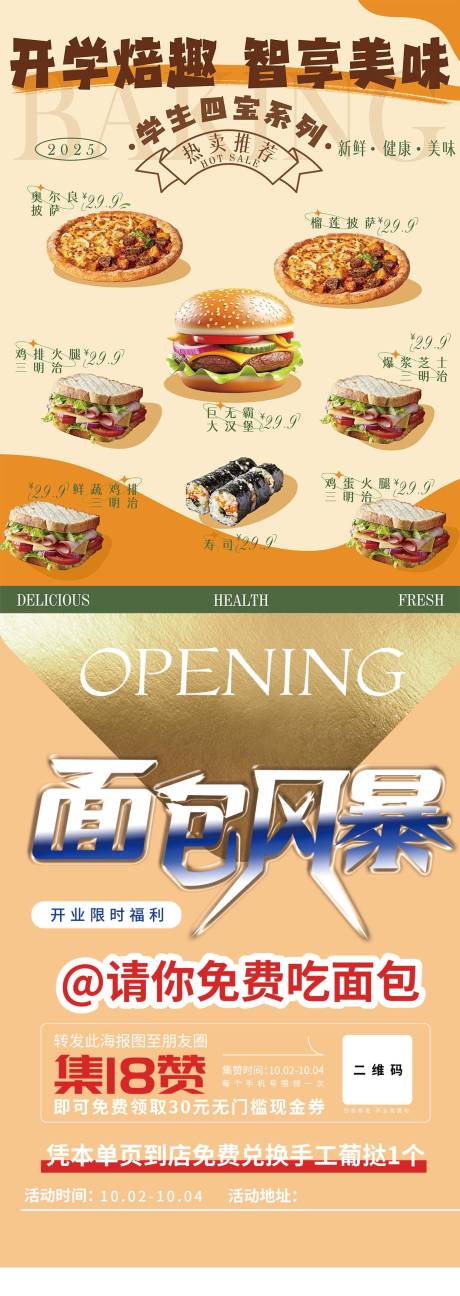 烘培面包开业单页