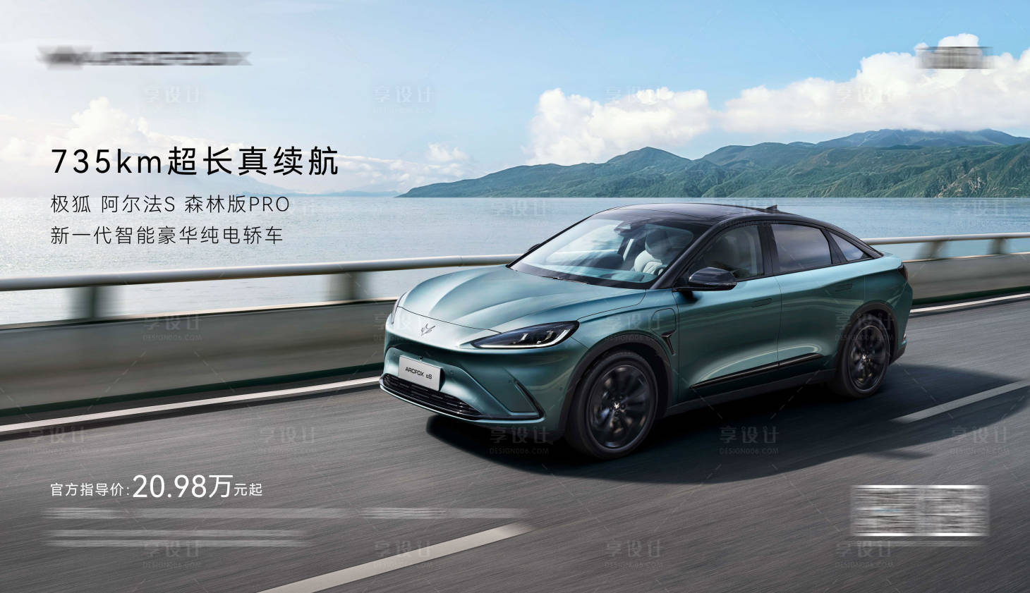 源文件下載【享設計】搜索編號：24220030577884051【汽車美圖海報】