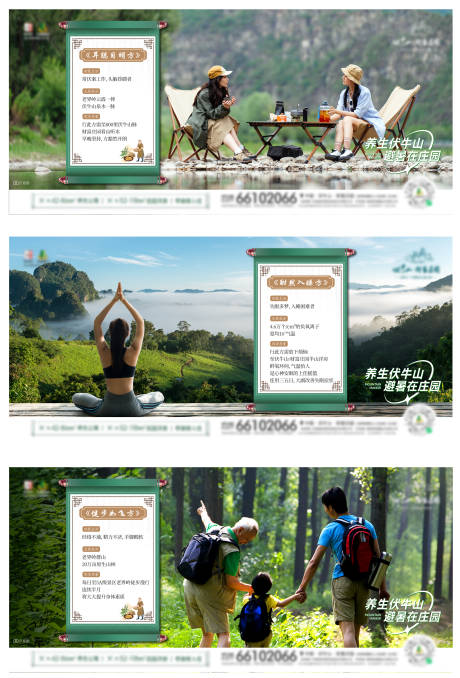 源文件下載【山居價值點系列海報展板】編號：97120030803198738