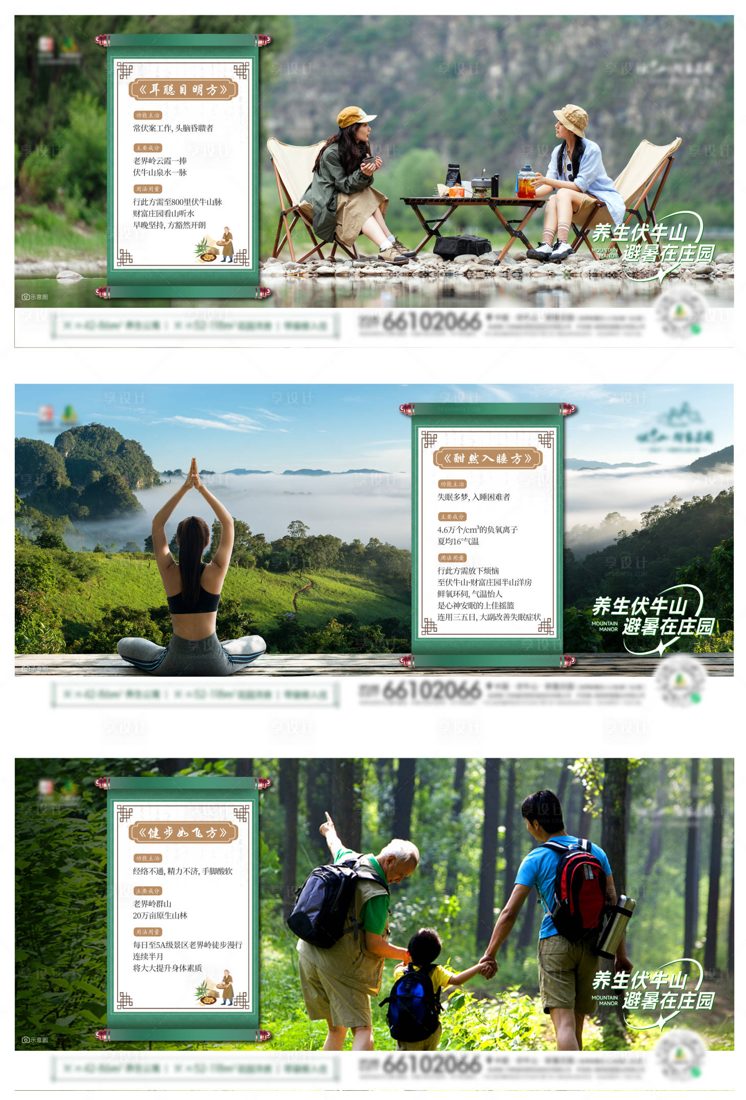 源文件下載【山居價值點系列海報展板】編號：97120030803198738