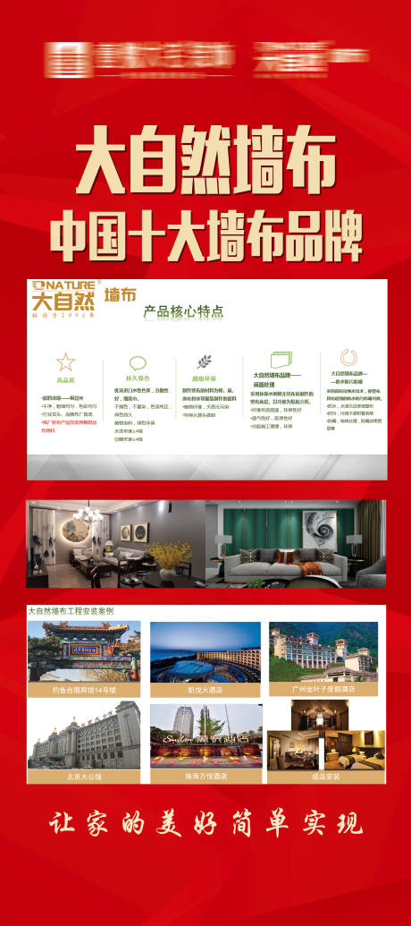 源文件下載【享設(shè)計(jì)】搜索編號(hào)：84800031028131702【家裝墻布海報(bào)】