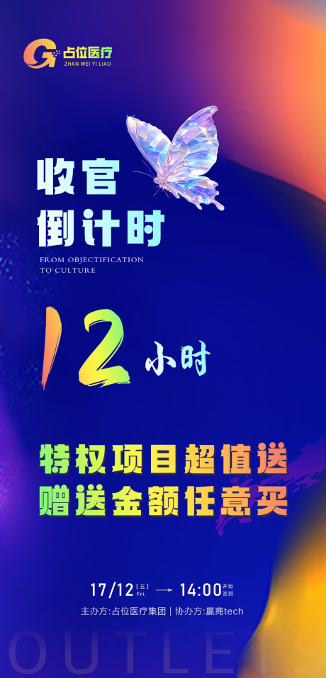 源文件下载【医美倒计时收官海报】编号：35670030538197190