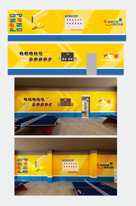 乒乓球室文化墙