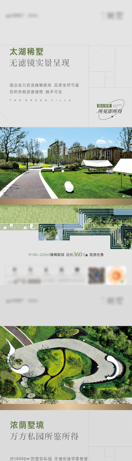 源文件下载【地产别墅实景现房价值点系列海报】编号：77390027561356574