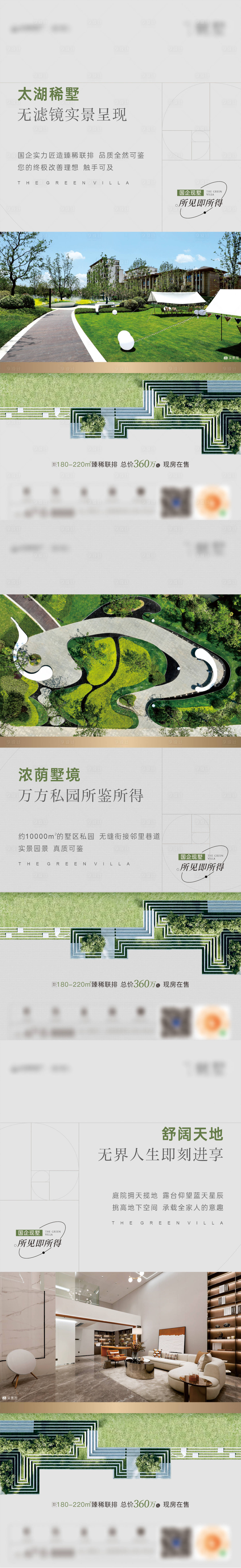 源文件下載【享設計】搜索編號：77390027561356574【地產(chǎn)別墅實景現(xiàn)房價值點系列海報】