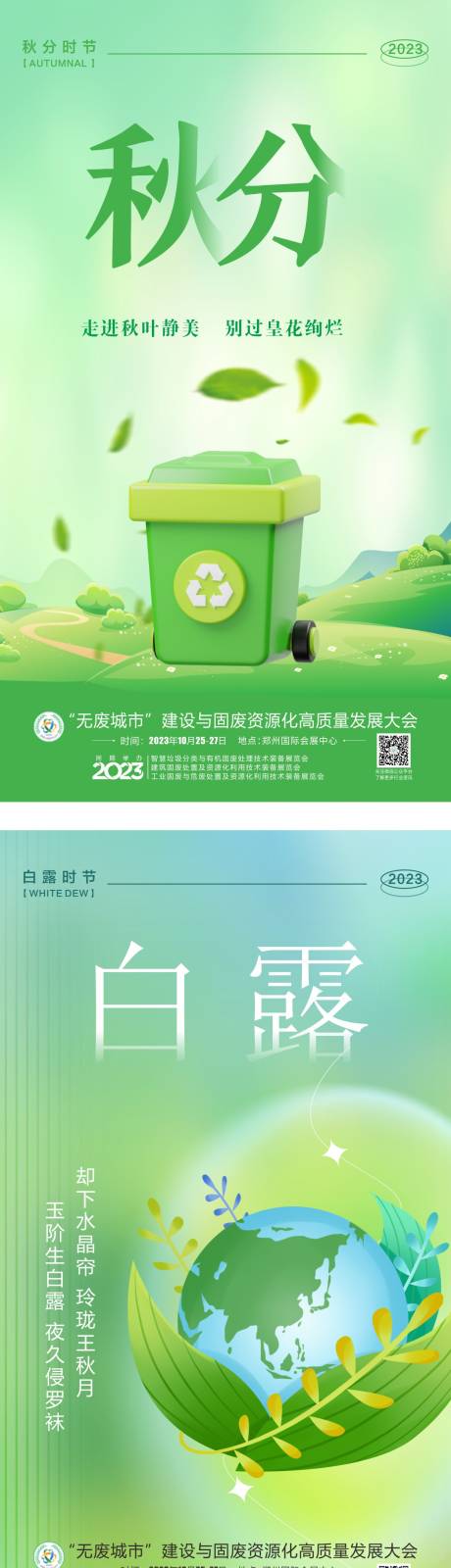 源文件下載【環保展覽會】編號：29600030607134532