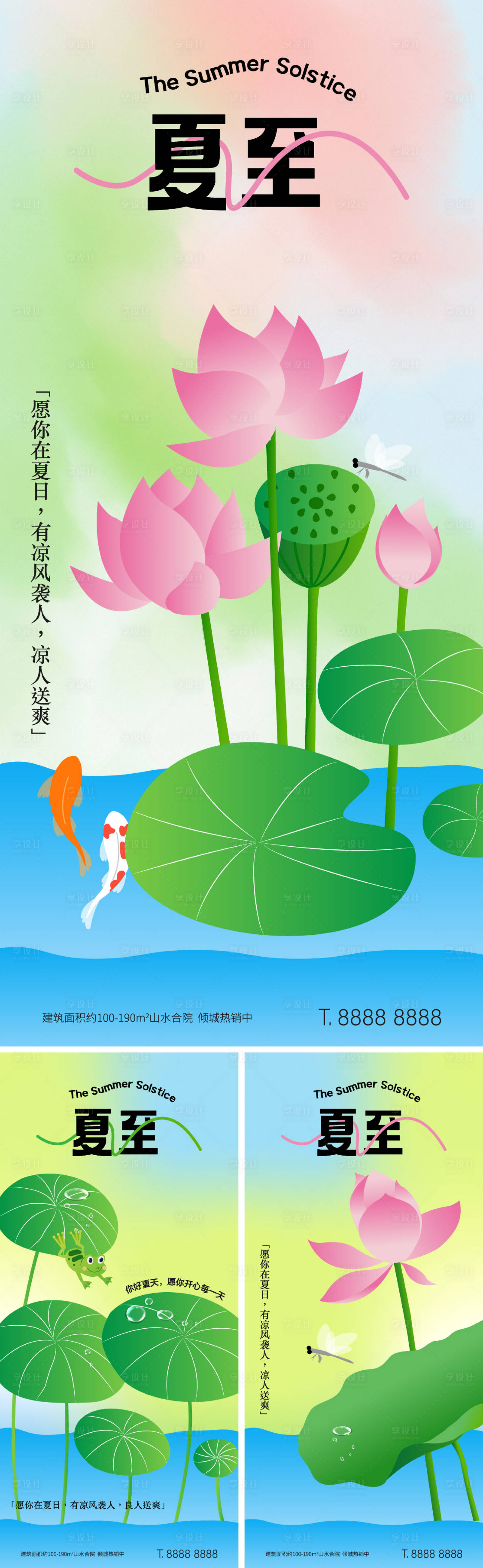 源文件下载【文旅小镇夏至节气海报】编号：68840030868779168