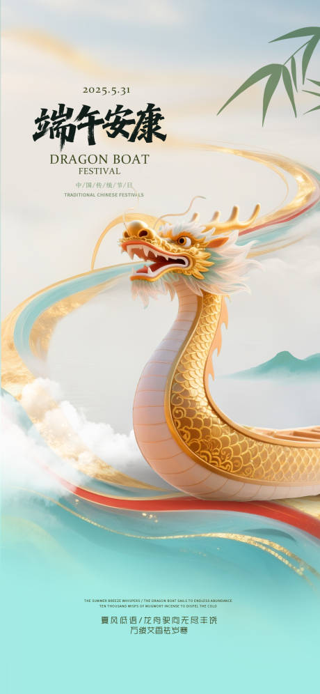 源文件下载【端午节海报】编号：54880030974056294