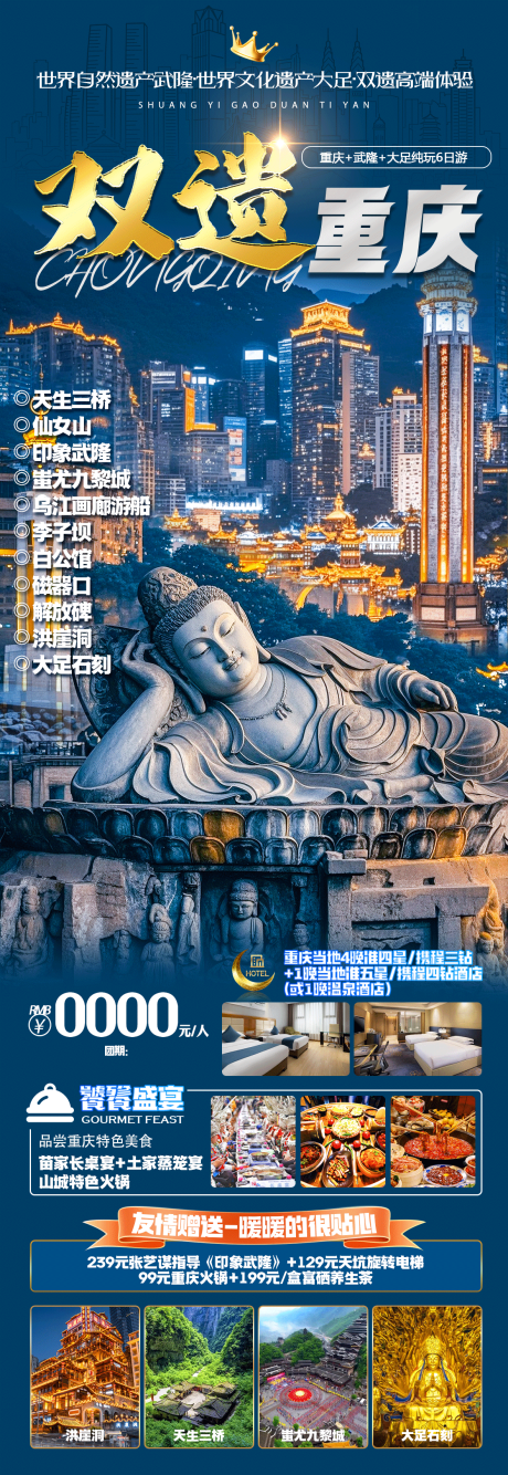 源文件下载【重庆旅游】编号：80210030890153941