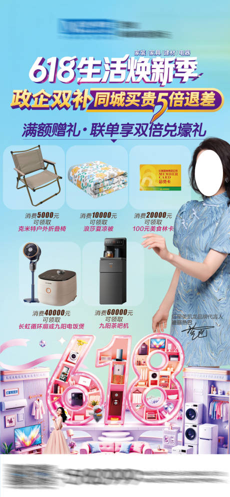 家居活动促销微推