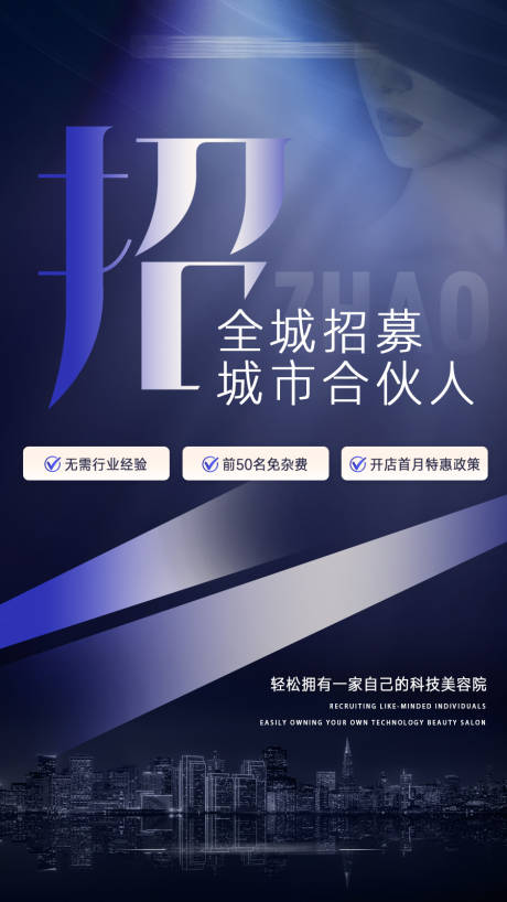 源文件下载【医美加盟招商海报】编号：88530030644876422