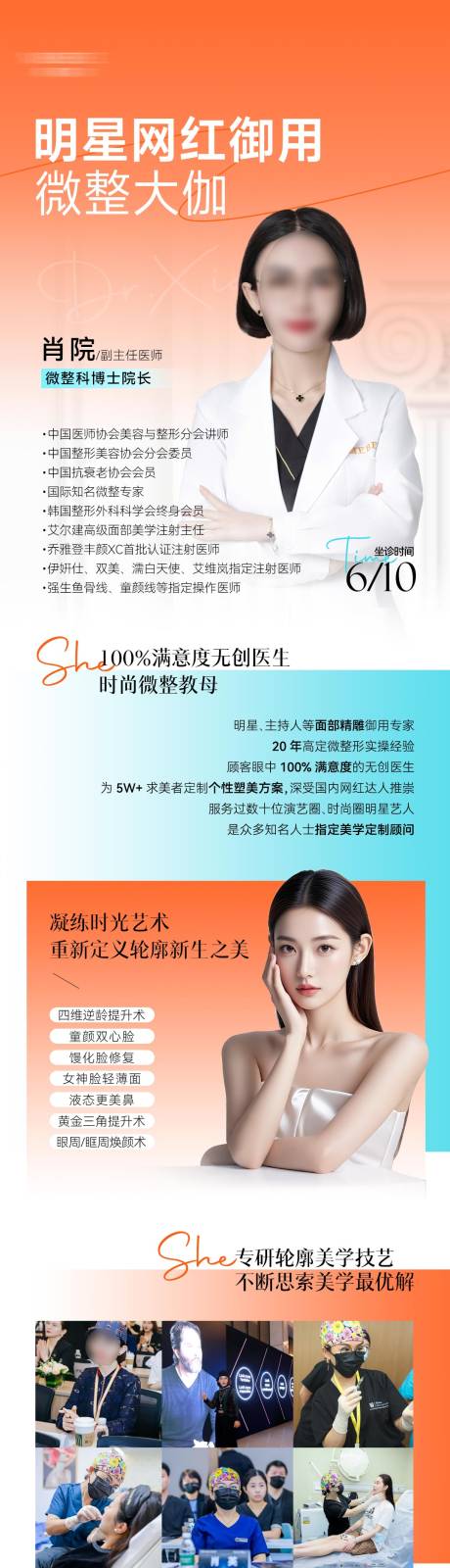 源文件下载【医美专家坐诊海报】编号：93490030693036407