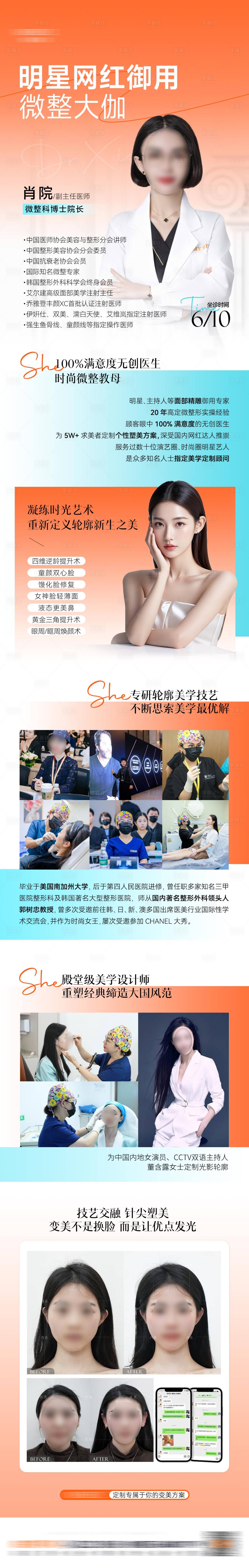 源文件下載【享設計】搜索編號：93490030693036407【醫美專家坐診海報】