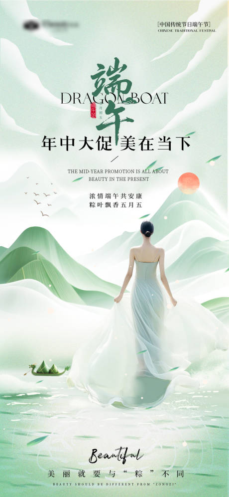 源文件下载【美业美容端午海报】编号：29490031056862976