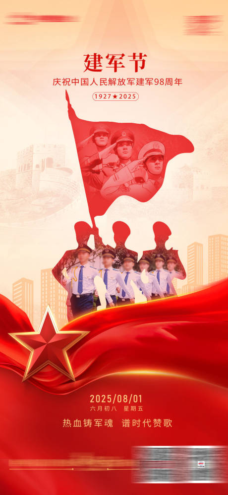 源文件下载【享设计】搜索编号：30130030637269651【七一建军节海报】