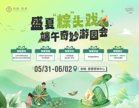 源文件下載【盛夏粽頭戲端午奇妙游園會(huì)背景板】編號(hào)：89280031014818755