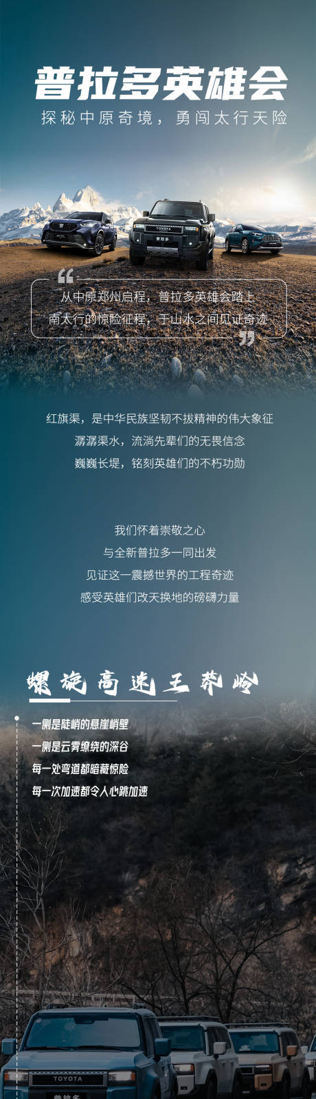 普拉多英雄会探秘中原奇境 