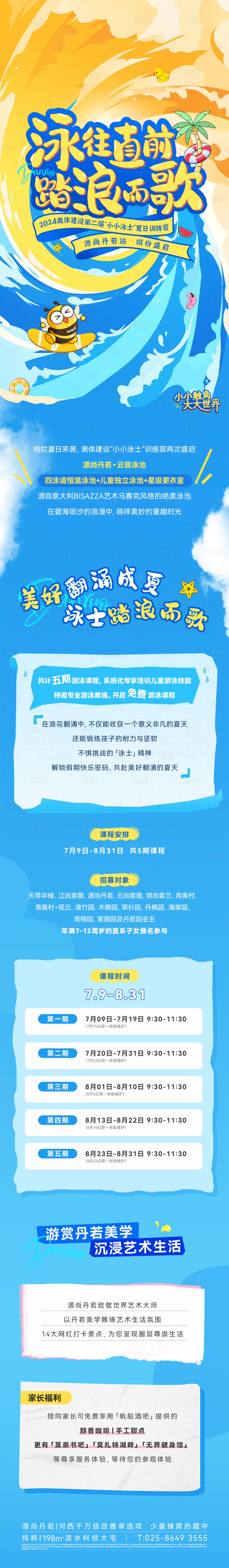 源文件下载【享设计】搜索编号：19640030761628676【儿童游泳活动长图】