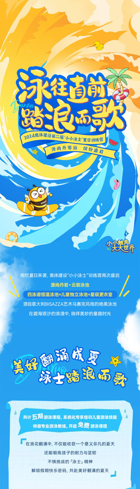 儿童游泳活动长图
