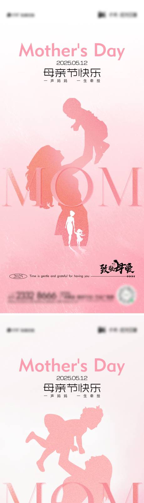 源文件下载【享设计】搜索编号：80370030598053502【母亲节节日海报】