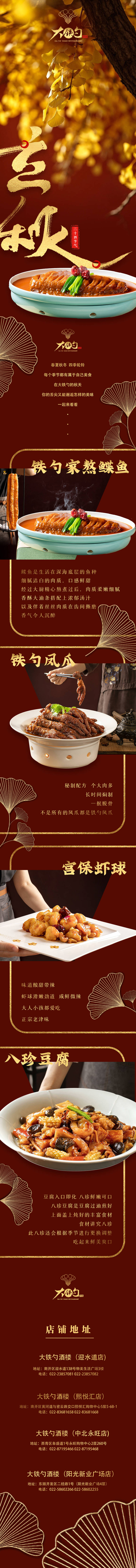 源文件下载【大铁勺立秋品宣公众号】编号：25330030966687339