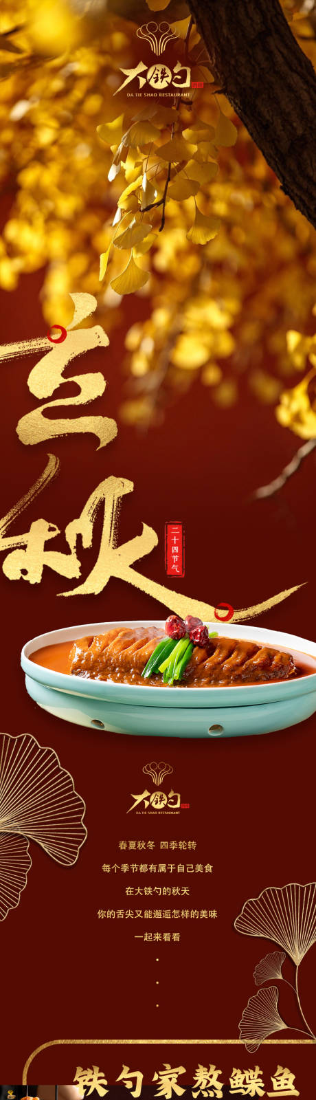 大铁勺立秋品宣公众号