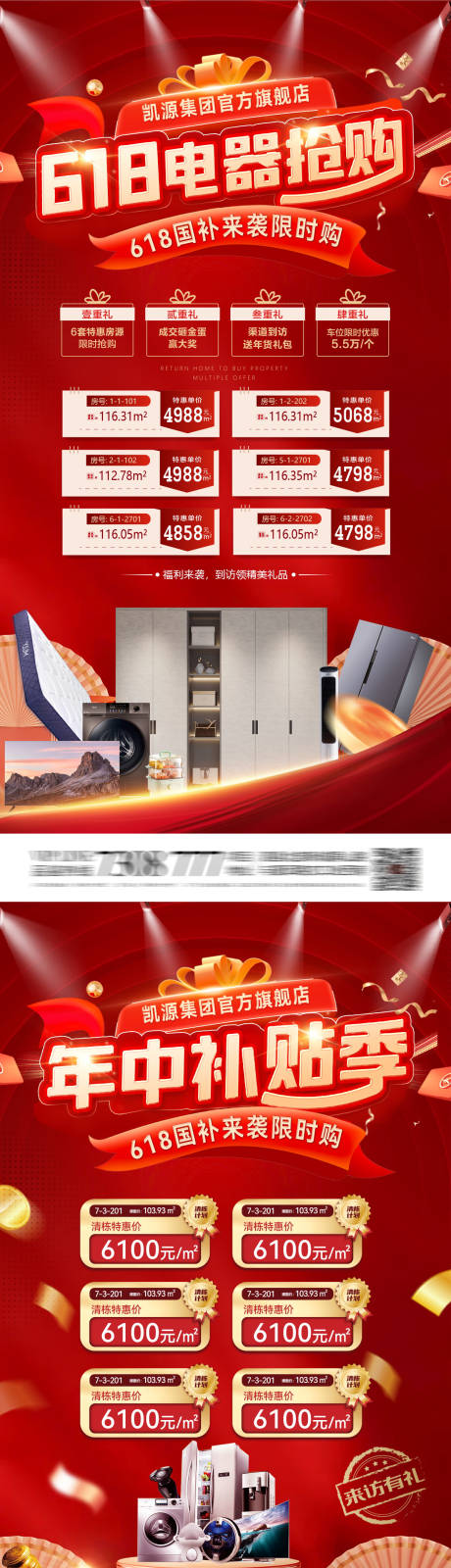 源文件下载【购房节618年中大促补贴海报】编号：69530030904148362