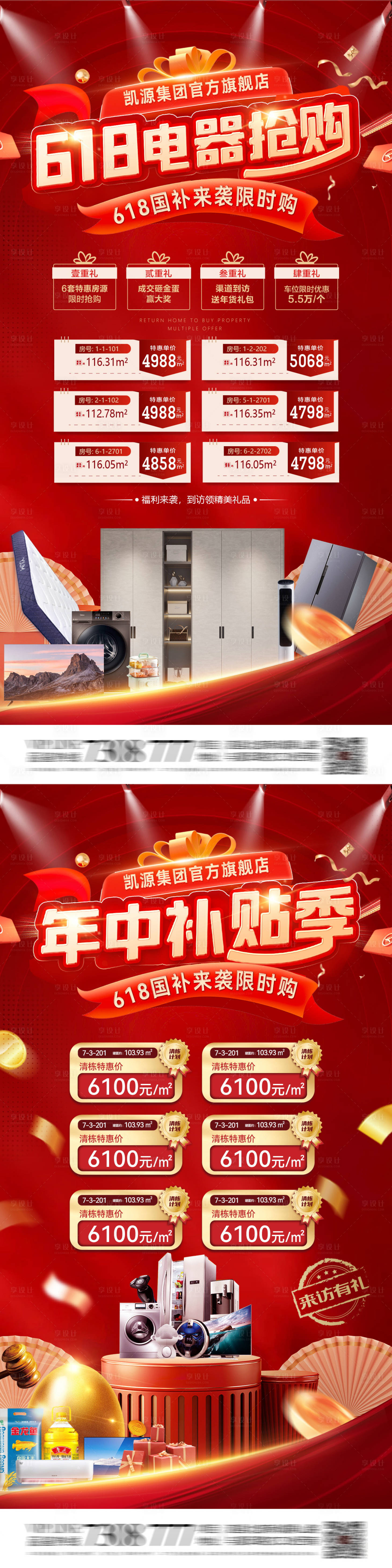 源文件下載【購(gòu)房節(jié)618年中大促補(bǔ)貼海報(bào)】編號(hào)：69530030904148362