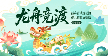 源文件下载【端午节插画活动主KV】编号：57570030710474745