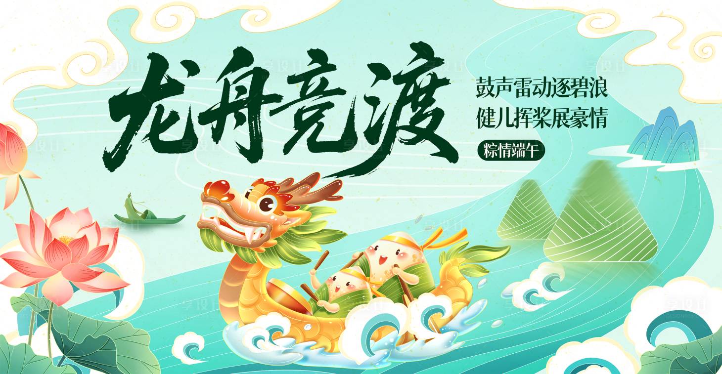 源文件下載【享設(shè)計】搜索編號：57570030710474745【端午節(jié)插畫活動主KV】