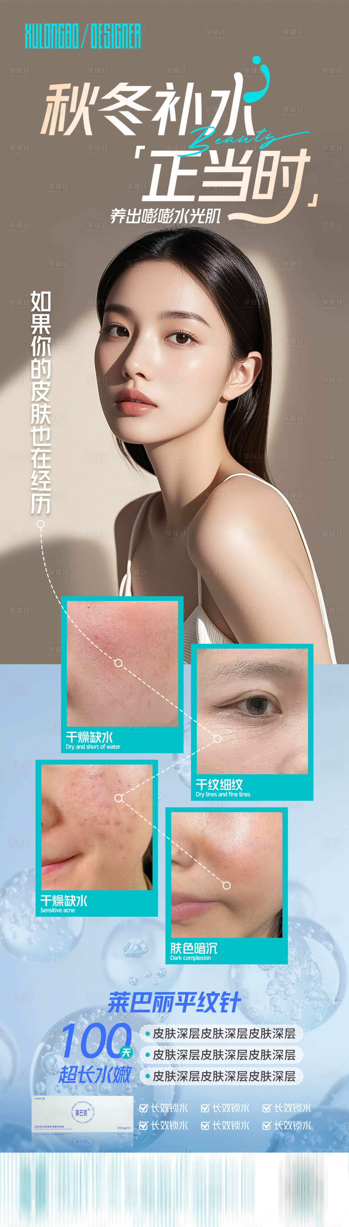 源文件下载【享设计】搜索编号：59910030919961574【秋冬补水正当时】