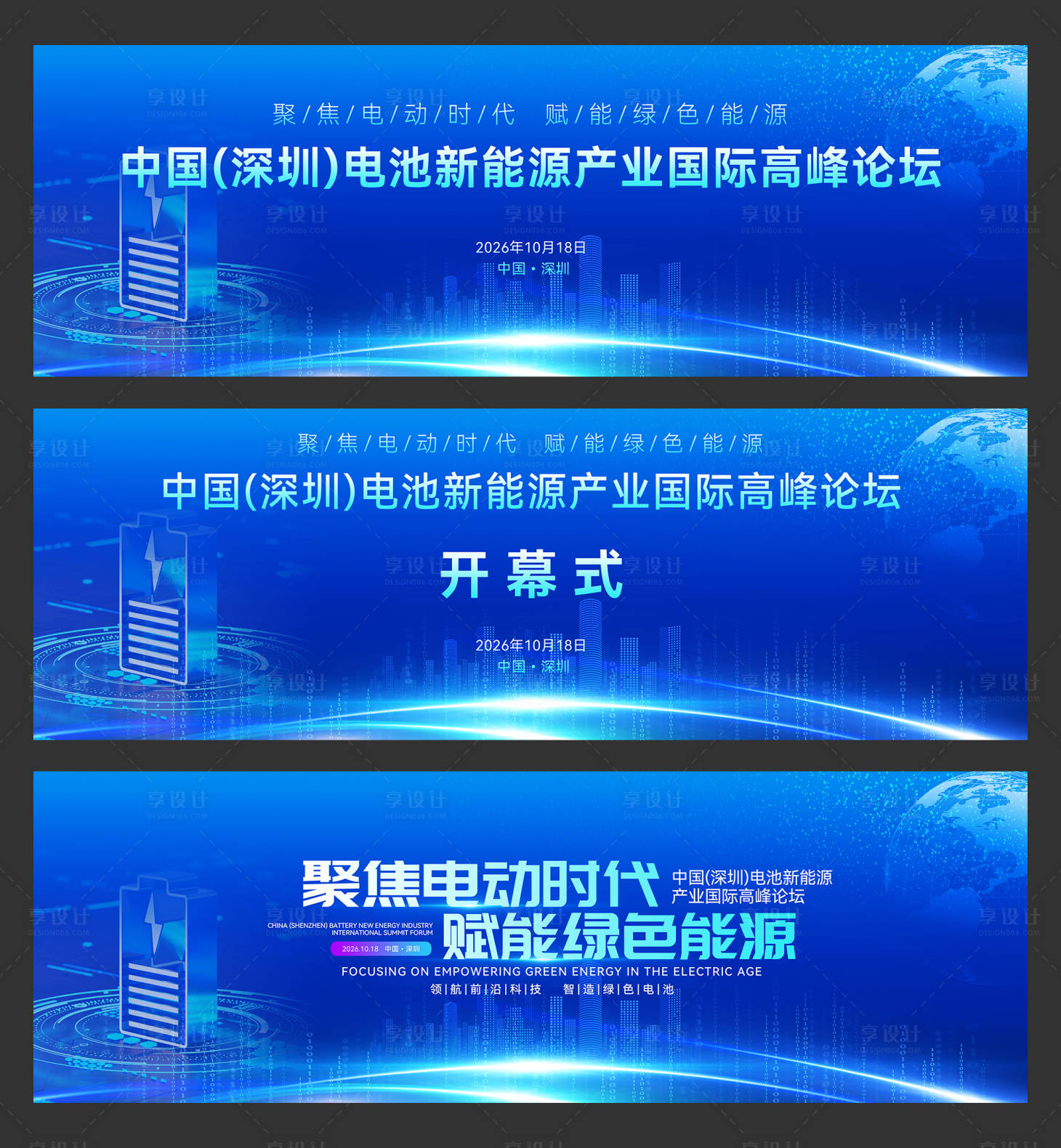 源文件下载【享设计】搜索编号：56870030763551817【中国(深圳)电池新能源产业国际峰会】