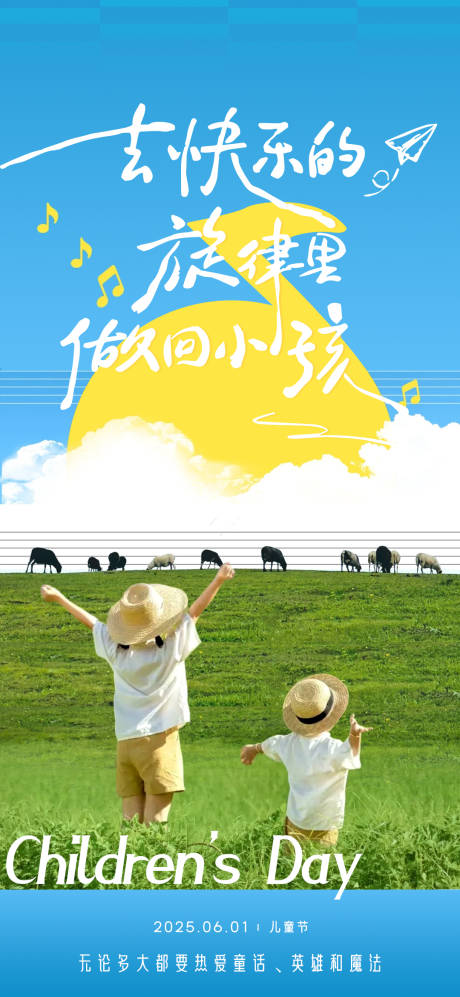 源文件下載【地產兒童節孩子風景海報】編號：86380031013934363