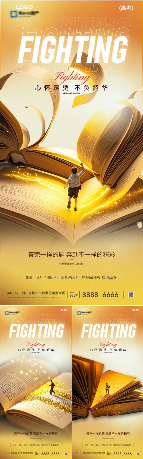 源文件下载【高考加油海报】编号：53940031079176385