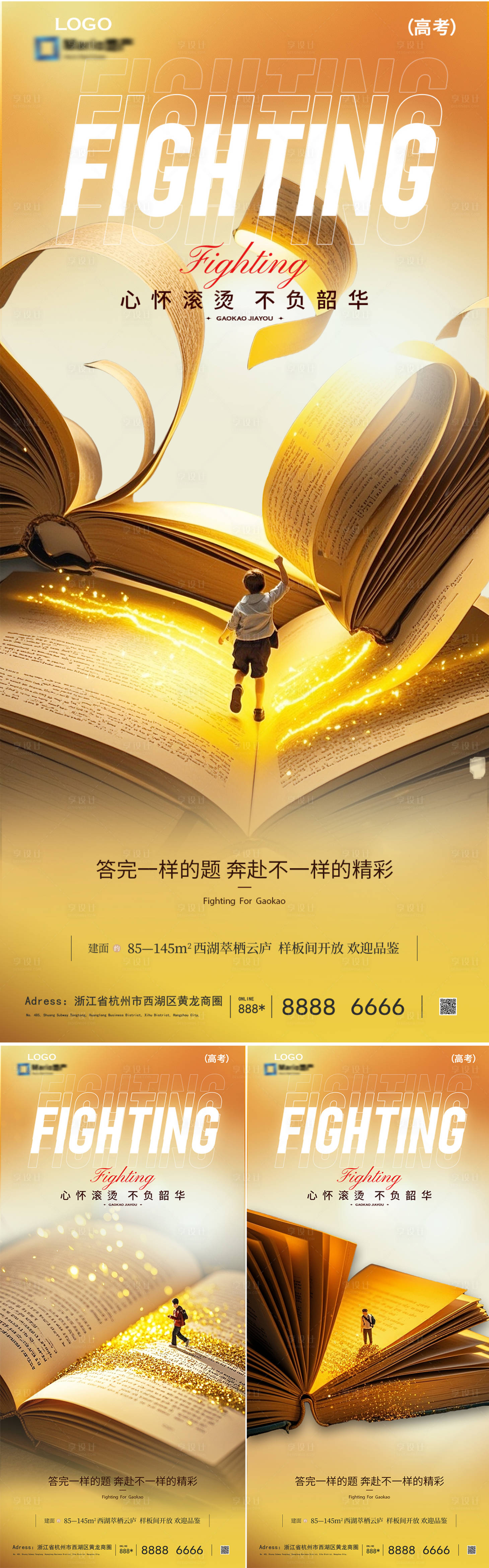 源文件下载【享设计】搜索编号：53940031079176385【高考加油海报】