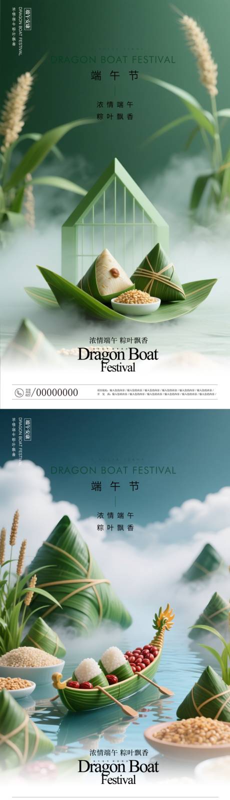 源文件下载【端午节系列海报】编号：52540030980566943