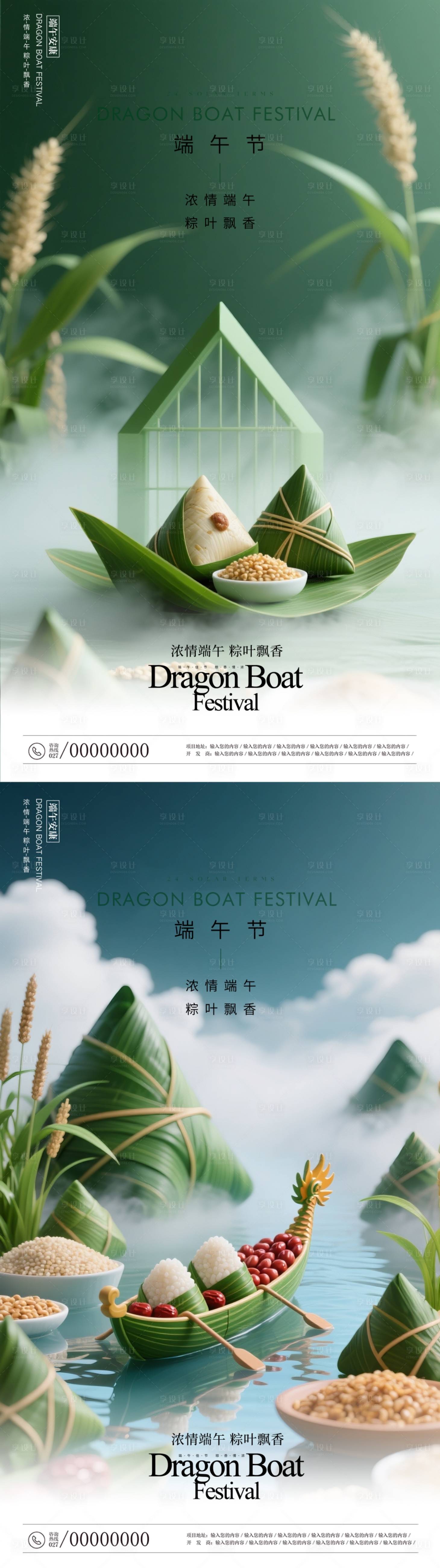 源文件下載【享設(shè)計(jì)】搜索編號(hào)：52540030980566943【端午節(jié)系列海報(bào)】