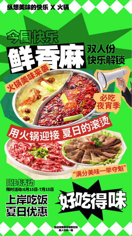 源文件下载【火锅宣传海报】编号：73500030716846025