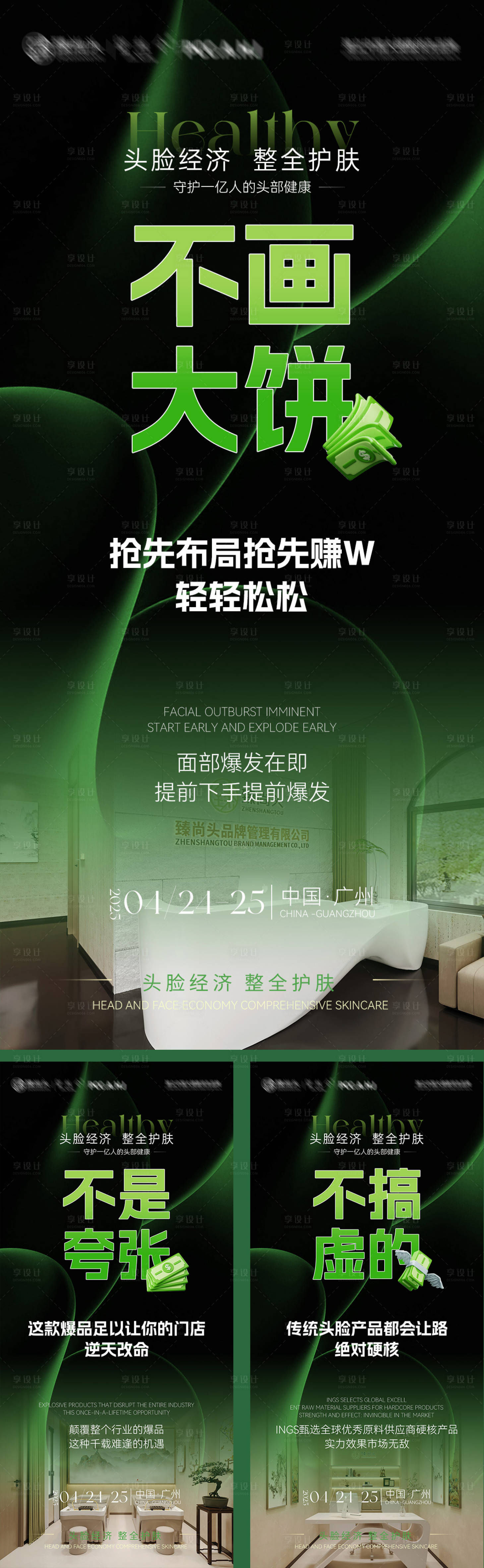 源文件下載【享設計】搜索編號：83570030738118539【市場造勢海報】