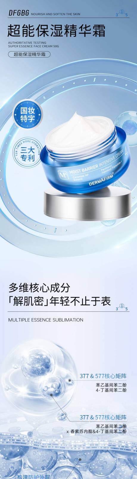 源文件下载【护肤品面霜详情】编号：18700030675841431