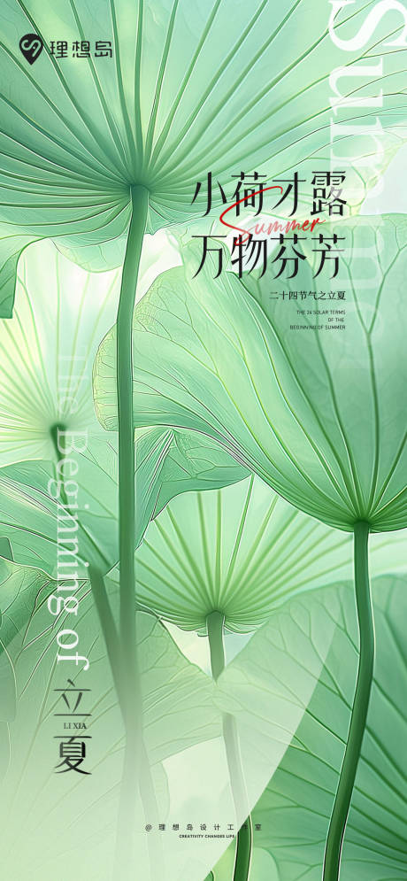 源文件下载【享设计】搜索编号：30140030512966562【二十四节气立夏清新国风海报】