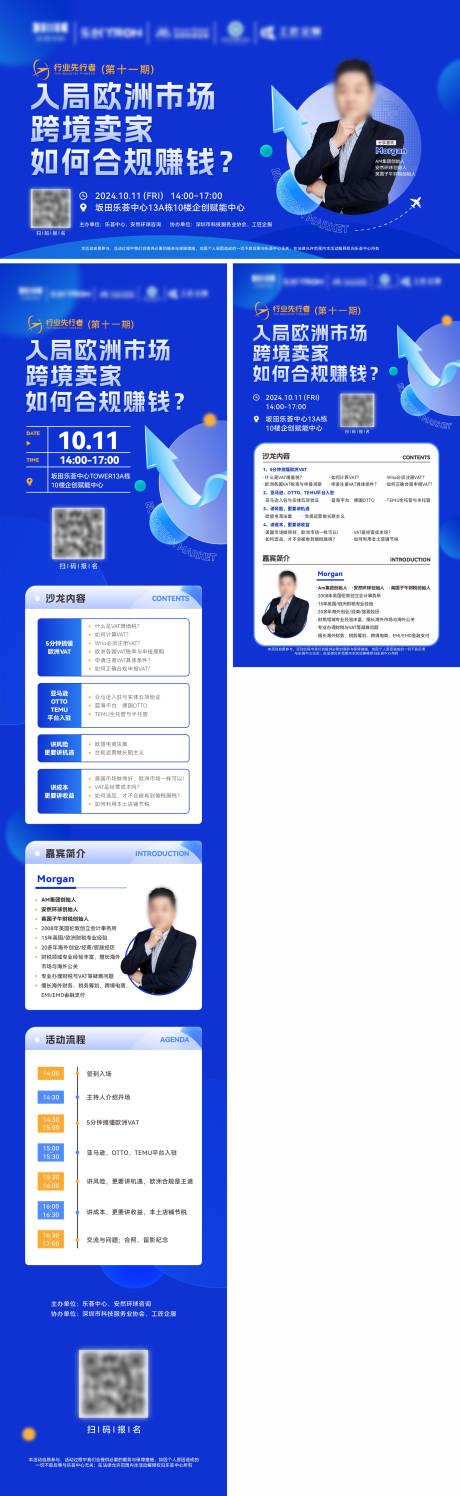 源文件下载【跨境电商沙龙讲座活动长图海报】编号：49440030819535904