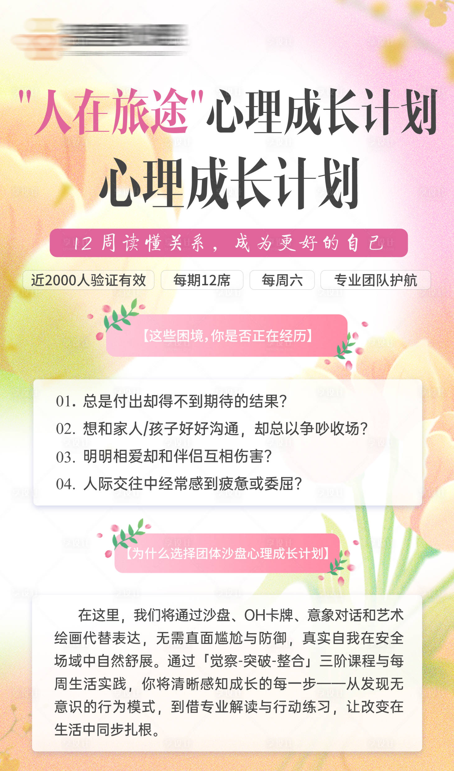 源文件下载【享设计】搜索编号：14310031071732074【心理成长沙龙/海报】