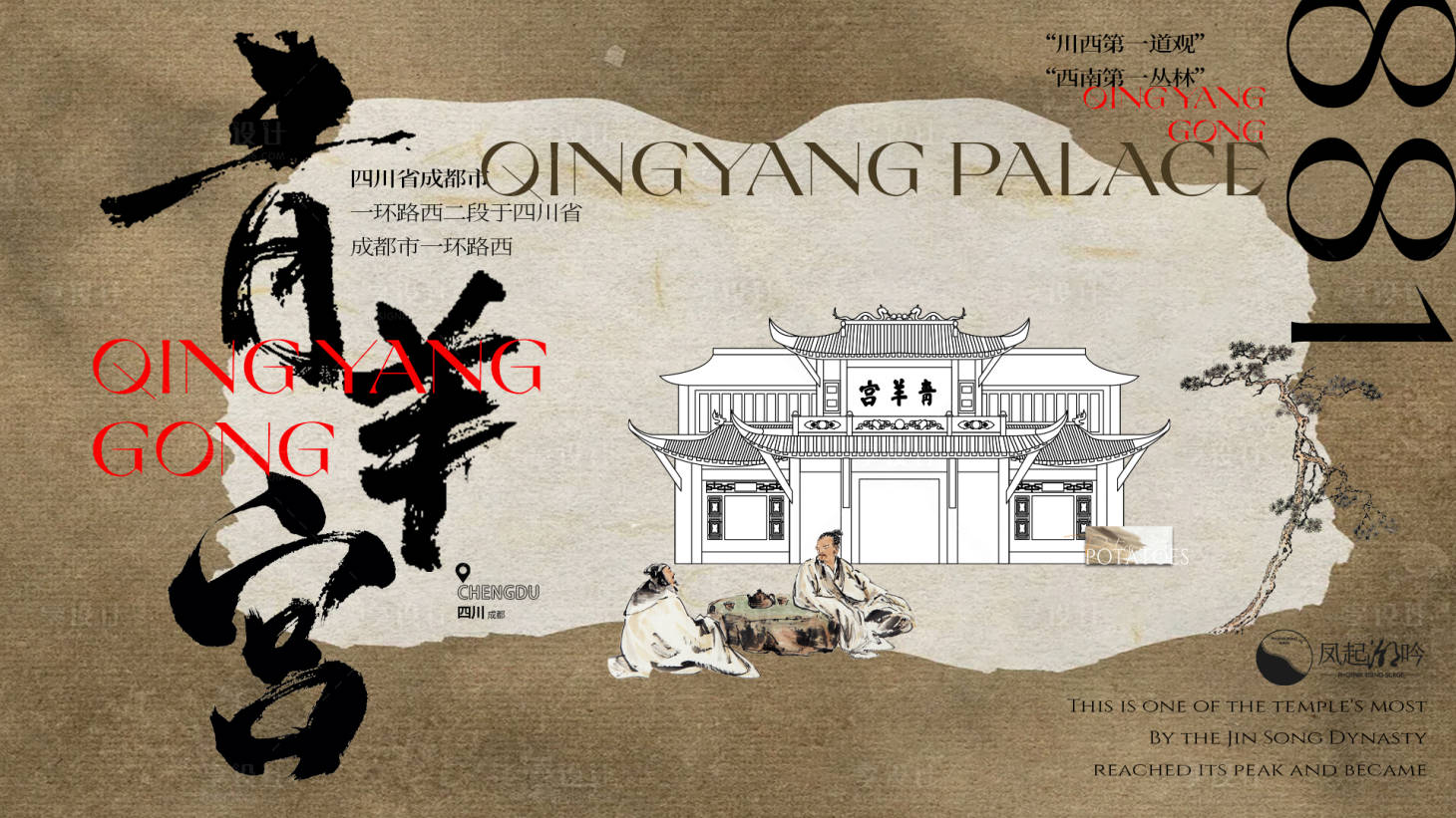 源文件下載【享設(shè)計(jì)】搜索編號(hào)：18120030935974603【成都地標(biāo)建筑主畫面】