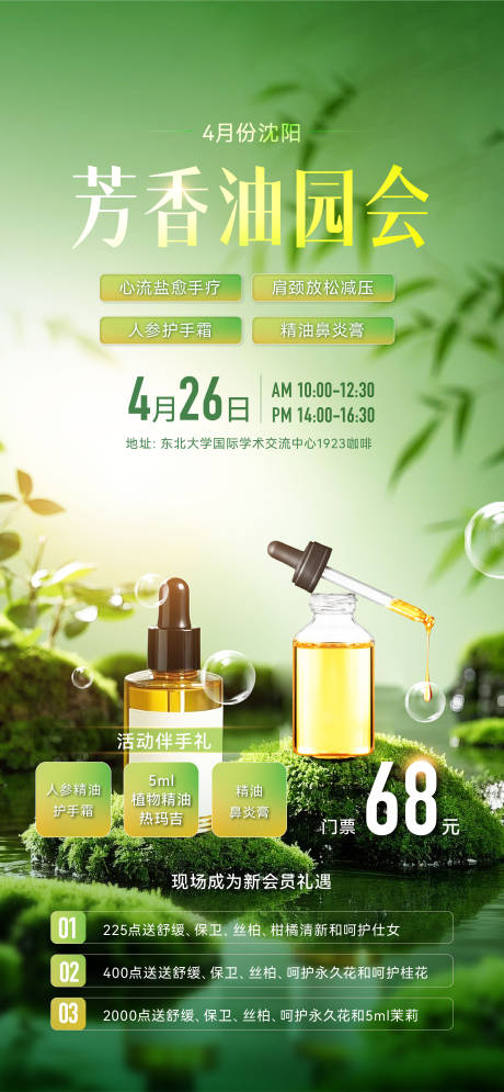 源文件下载【精油海报】编号：51770030547716245